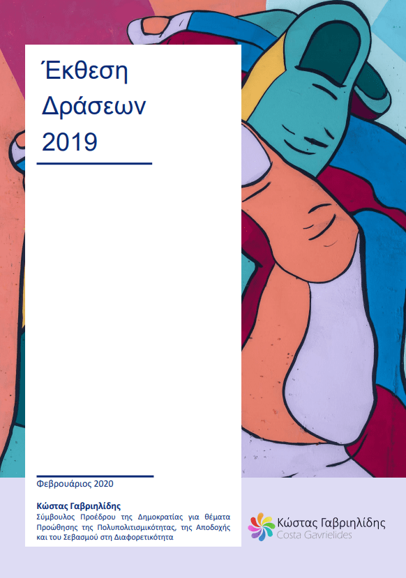 Action Report 2019 Kostas Gavriilidis