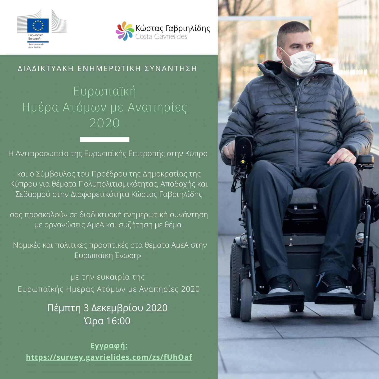 Online Information Meeting - European Day for People with Disabilities 2020